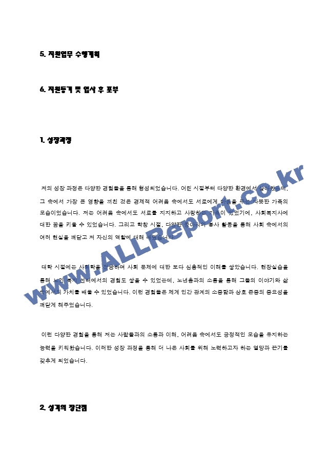 노인복지센터 사회복지사 자기소개서   (2 )